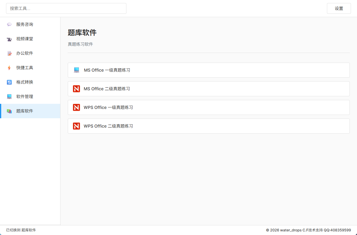 优通学习助手搜索