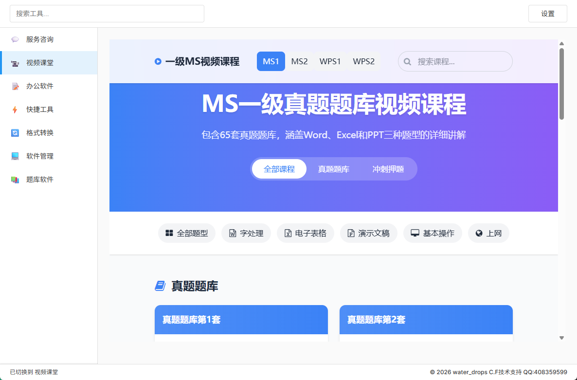 优通学习助手功能