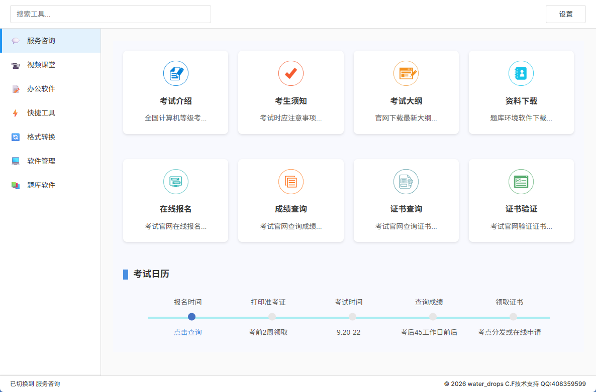优通学习助手界面